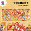 【折扣商品 不退不换】1500片 平面塑料拼图 H3916 全景长版拼图-鹿星河-金蛇狂舞闹新春 商品缩略图0