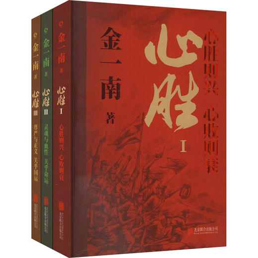 心胜(全三册) 商品图0