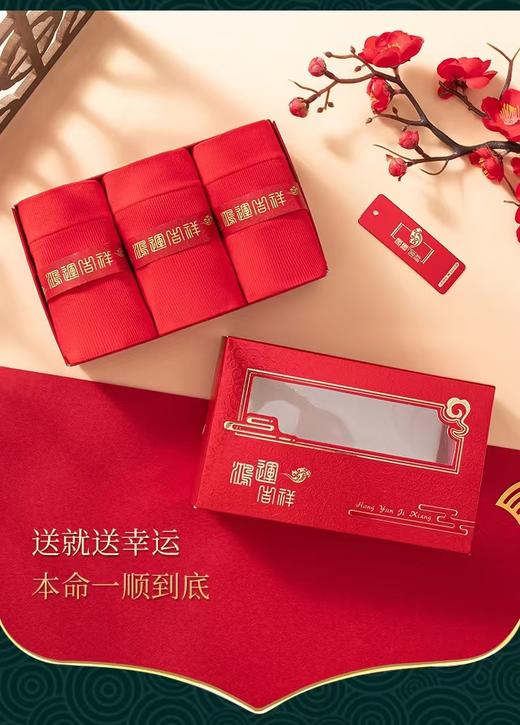 鸿运吉祥发财内裤（三条装） 3524150013 商品图9