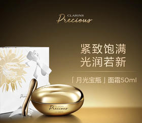 【海关保税直发】娇韵诗至臻凝时月光宝瓶面霜-紧致抚纹-会员5折