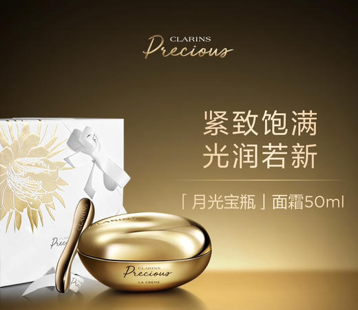 【海关保税直发】娇韵诗至臻凝时月光宝瓶面霜-紧致抚纹-会员5折 商品图0