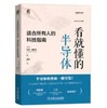 一看就懂的半导体：适合所有人的科技指南 商品缩略图0