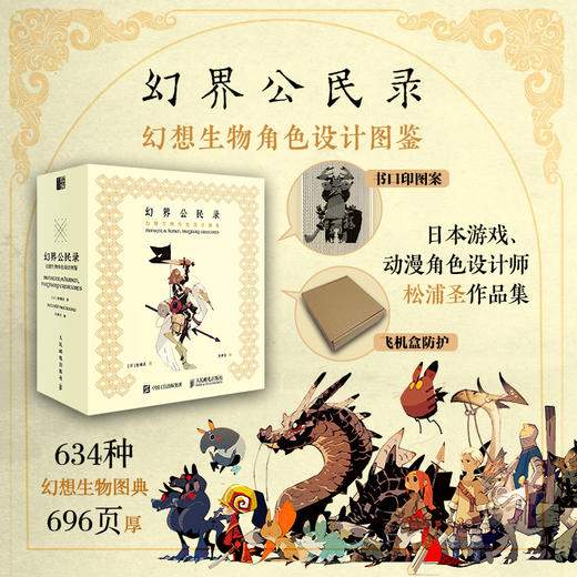 幻界公民录 幻想生物角色设计图鉴 角色设定幻想生物灵感画集 动漫动画漫画游戏角色人物设计设定 插画素材 商品图0