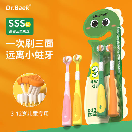 【三面清洁，儿童倍速牙刷】爆款牙刷软毛高级三头 儿童3-6-12岁三面高端牙刷 适用于3-12岁宝宝 助力孩子成长-QQ 商品图0