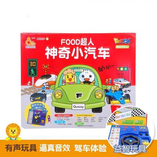 包子超人神奇汽车男孩玩具早教有声书安全知识交通工具方向盘 商品图4