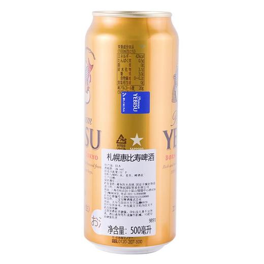 札幌惠比寿啤酒500ml 商品图1