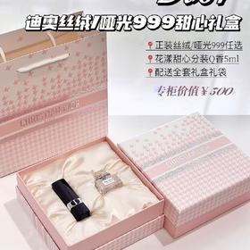 迪奥哑光999甜心礼盒套