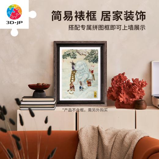 300片 平面塑料拼图 H3911 程靖jinn-月德录-冬至 商品图5