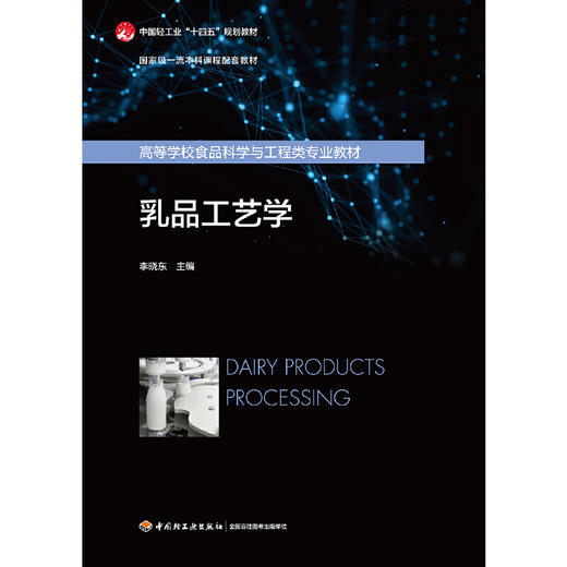 乳品工艺学 商品图1