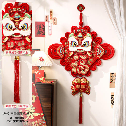 【中国结挂串大号】福字挂件 新年春节装饰 客厅玄关入户门过年挂饰  商品图11