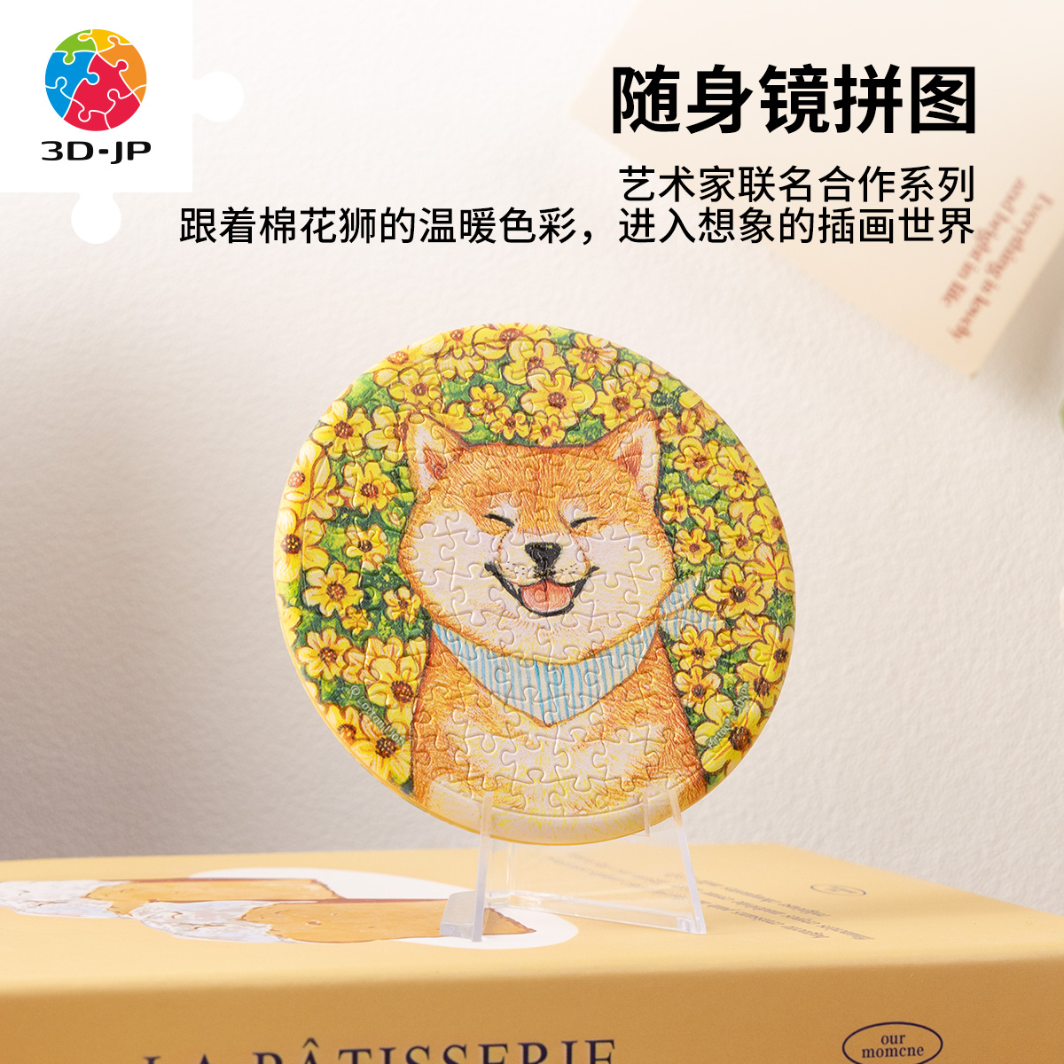 68片 随身镜拼图 PA1003 棉花狮-微笑柴柴