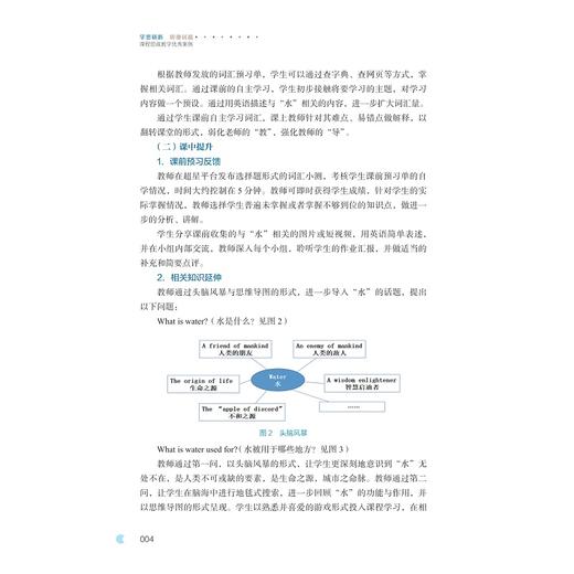 学思砺新 明德润越——课程思政教学优秀案例/何作井 潘海涵主编/浙江大学出版社 商品图3