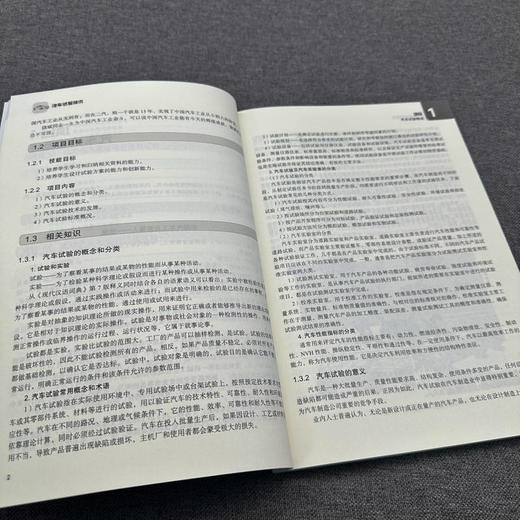 官网 汽车试验技术 张宇 教材 9787111756194 机械工业出版社 商品图4