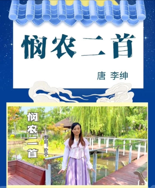 悯农二首 商品图0