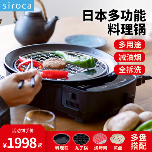 siroca西罗卡围炉烤盘可拆减烟多功能料理锅蒸煮炒煎电烤肉锅涮 商品图5