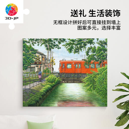 2176片 无框塑料拼图 HN1420 松本忠-驶过河川 商品图4