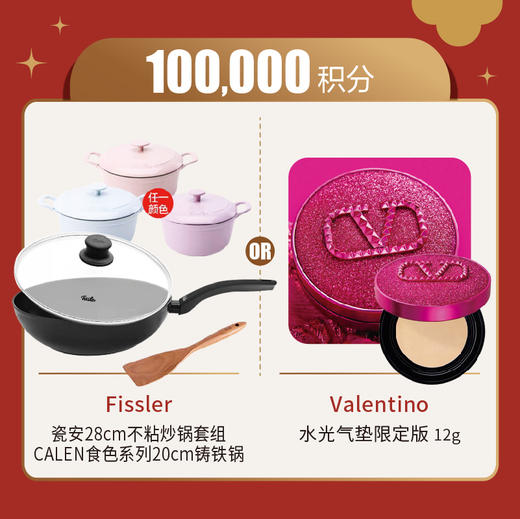 【100000等级】积分兑换（二选一） 商品图0