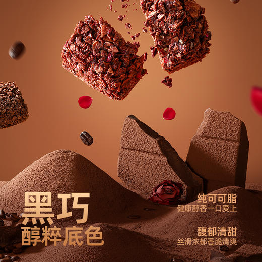 哥本健康【“自律”零食】黑巧燕麦脆 重瓣玫瑰味 纯脂黑巧 浓醇享受 每袋80g 怪兽商城专属 商品图2