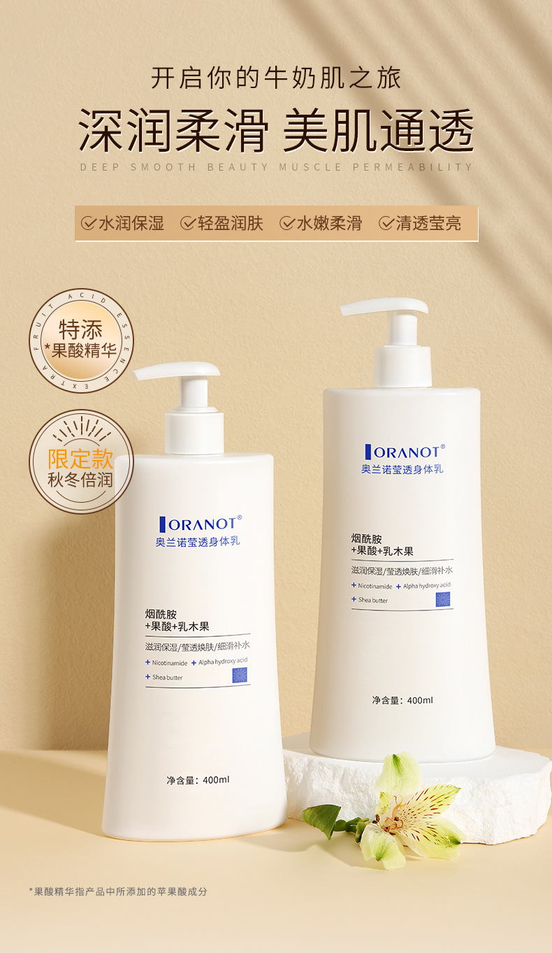 诺莹透身体乳_01