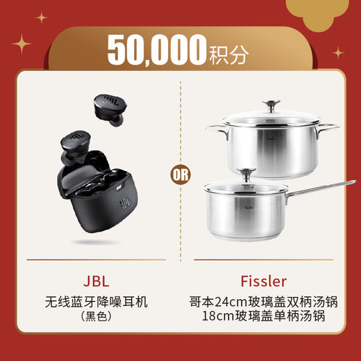 【50000等级】积分兑换（二选一） 商品图0