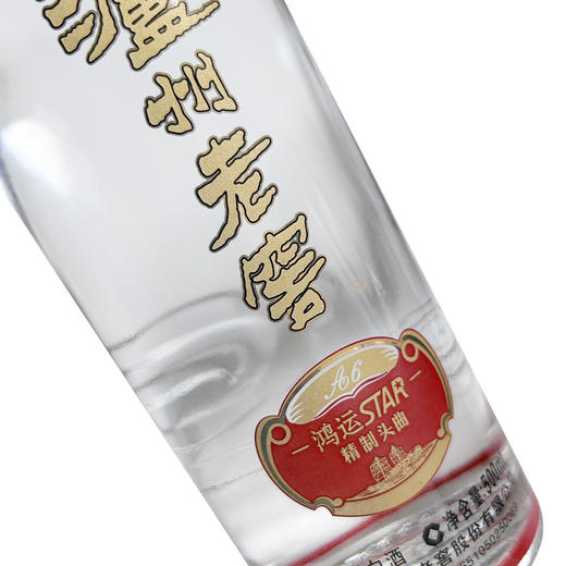 泸州老窖鸿运star A6精制头曲酒52度500ml*1瓶（买1送1） 商品图5