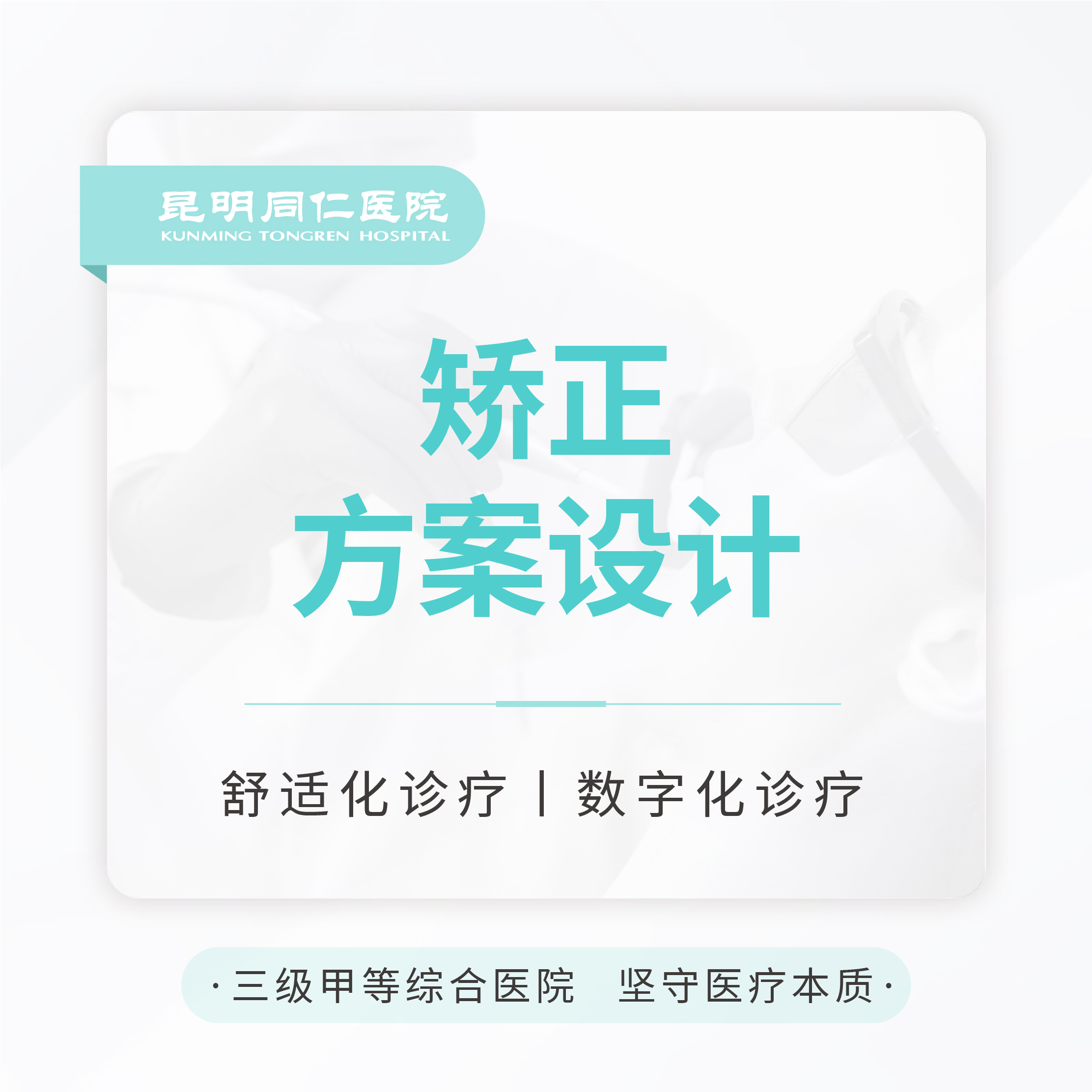 矫正专项检查+方案设计