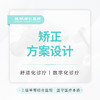 矫正专项检查+方案设计 商品缩略图0