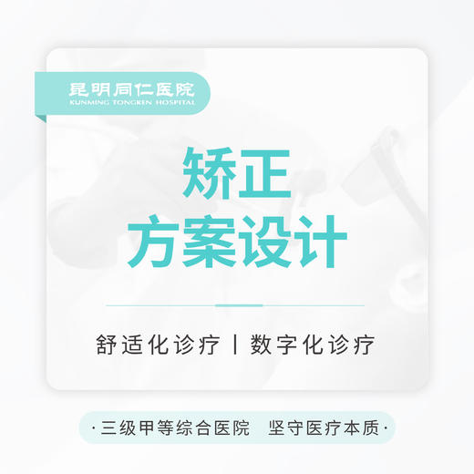 矫正专项检查+方案设计 商品图0