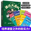 让孩子读懂世界的通识大百科·人文素养第一课(全8册) 商品缩略图4