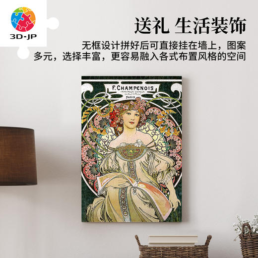 696片 无框塑料拼图 HN1425 穆夏-遐想 商品图4