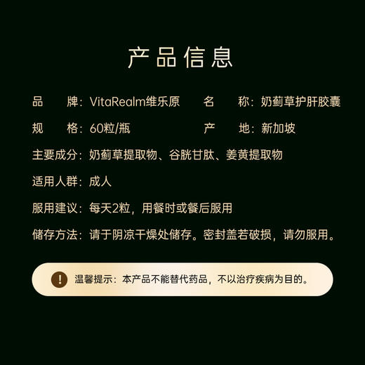 VitaRealm 维乐原 奶蓟草水飞蓟护肝胶囊 60粒/瓶 商品图6