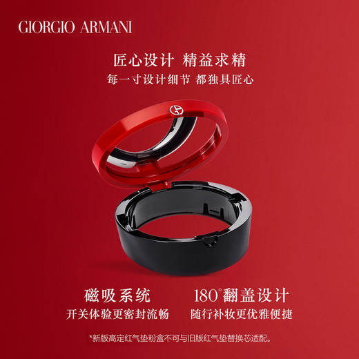 4935421765114	阿玛尼Armani	阿玛尼红气垫外壳 轻垫菁华粉底液漆光外壳 商品图1
