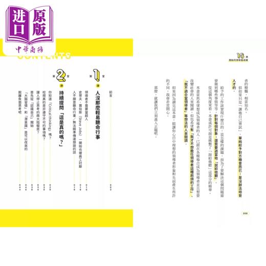预售 【中商原版】15岁开始的领导养成课 如何让人愿意听你说话 帮你做事 接受你做出的决定 工藤勇一	平安文化	港台原版 商品图1