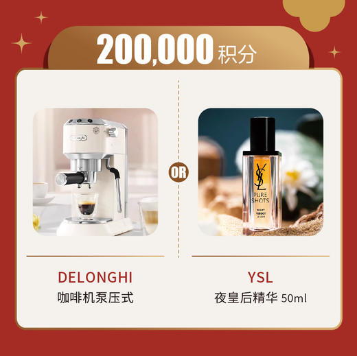 【200000等级】积分兑换（二选一） 商品图0