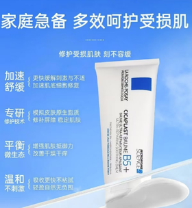 理肤泉新B5多效修复霜 100/ml