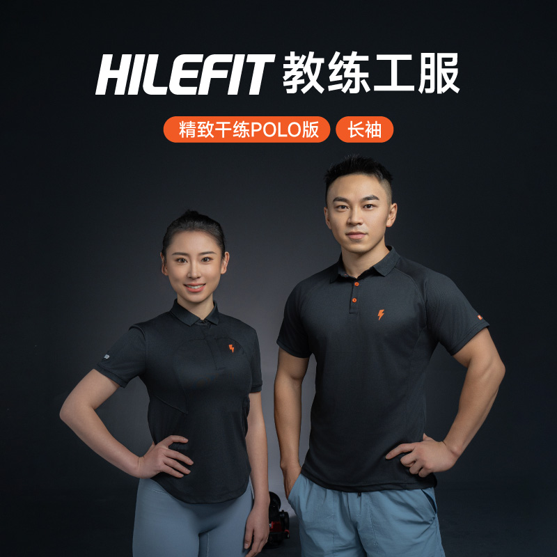 【Hilefit】新教练物料包 - 特殊商品仅支持换货【请仔细核对尺码表】