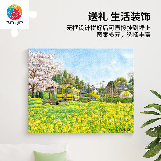 2176片 无框塑料拼图 HN1419 松本忠-油菜花盛放 商品图4