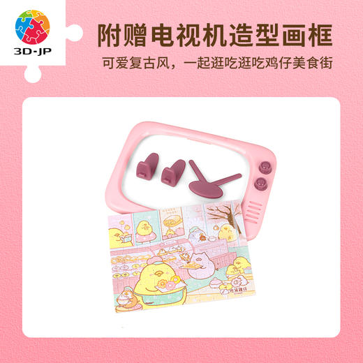 【折扣商品 不退不换】80片盲盒拼图 塑料拼图Q1087 吃货鸡仔-逛吃逛吃系列 商品图4