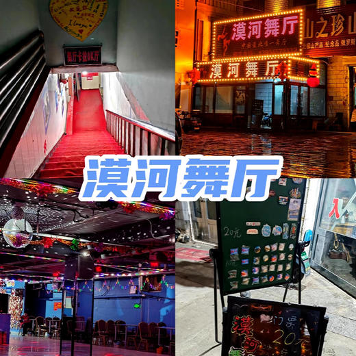 【东北·漠河】5天4晚·雪国列车遇见极光 2人成团（哈尔滨起止 | 马拉爬犁+北红村+北极村+圣诞村+鄂温克驯鹿园+乌苏里浅滩+漠河舞厅） 商品图8