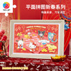 600片 平面塑料拼图 H3903 萌喜报春-三丽鸥家族系列 商品缩略图0