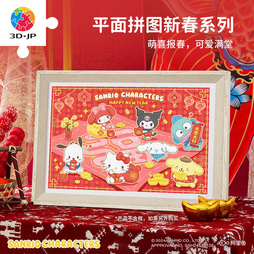 600片 平面塑料拼图 H3903 萌喜报春-三丽鸥家族系列 商品图0