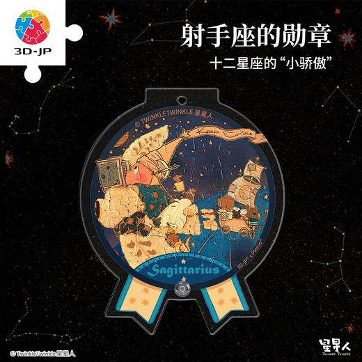 16片 奖章拼图 HJ1011 TwinkleTwinkle星星人-射手座的勋章 商品图0