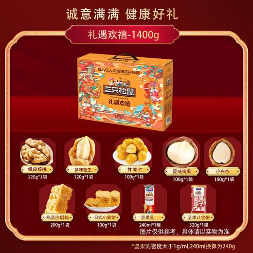 【三只松鼠】 礼遇欢禧 （9袋装）  上喜 商品图1