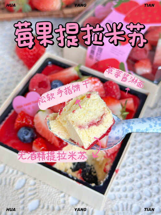开心了莓🍓莓果提拉米苏（无酒精） 商品图0