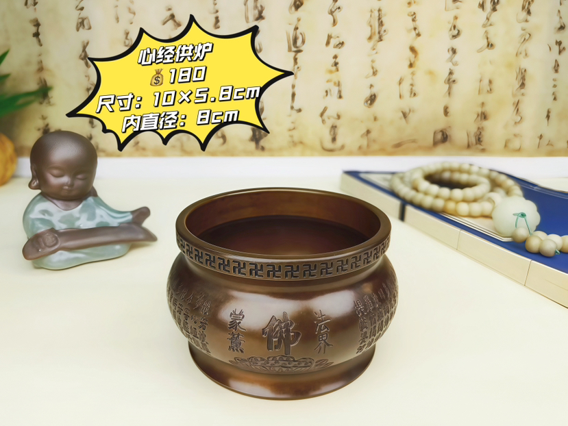 心经香炉