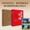 青年的回响:二十二位留学生的责任担当 商品缩略图0