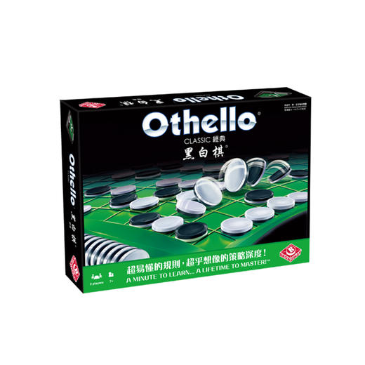 栢龙 经典黑白棋 桌面游戏 适合年龄7岁+ 中国香港  BW0517 商品图0
