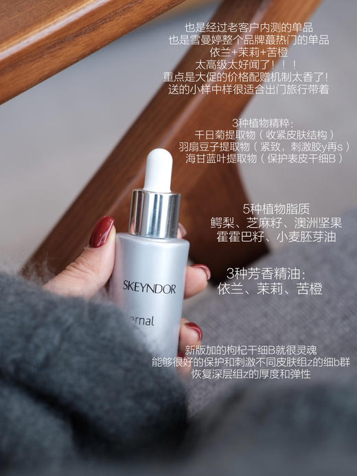 伉衰好油！西班牙SKEYNDOR雪曼婷恒颜焕采睡眠抗皱精华油 商品图0
