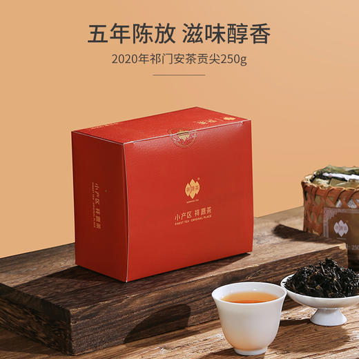 祥源茶丨安茶 贡尖 黑茶 产地安徽 2020年原料 250g 盒装 商品图1