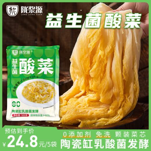 “益生菌酸菜”（颗装酸菜）  在传统陶瓷大缸由乳酸菌发酵而成 0防腐剂，免洗直接可食用 商品图5